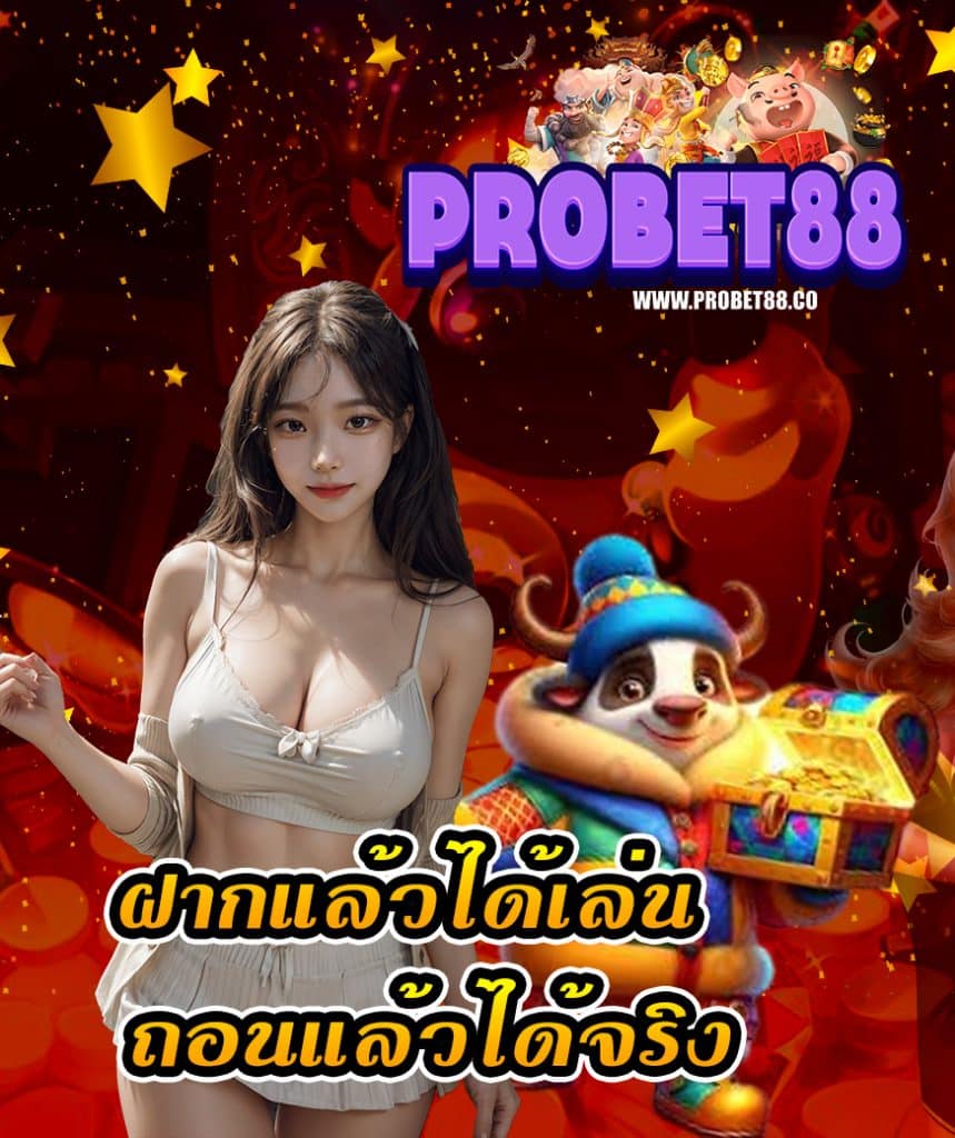 probet88 เว็บพนันอันดับ 1